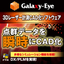 Point cloud data for site layout - Galaxy-Eye Modeler