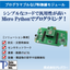 920MHz帯LPWA無線モジュール評価キット