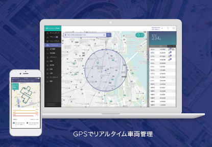 法人向けクラウド車両管理サービス