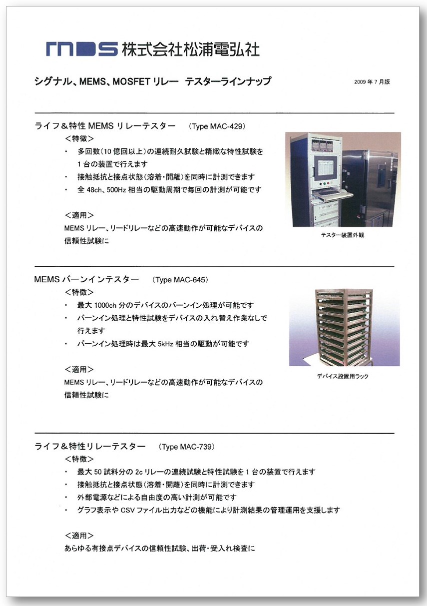 シグナル、MEMS、MOSFET、リレー テスター