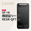 【Lavish｜新製品】QR付き顔認証リーダー　RESR-QF7