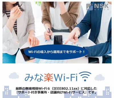 みな楽Wi-Fi