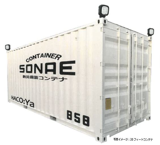 大地震や災害の備えに。防災備蓄コンテナ