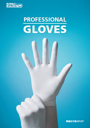 【総合カタログ】業務用手袋