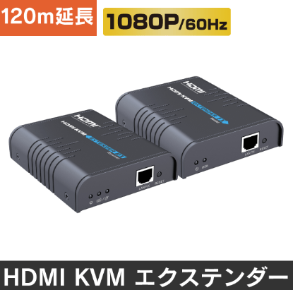 サンワサプライ:KVMエクステンダー（HDMI・USB用） VGA-EXKVMHU2