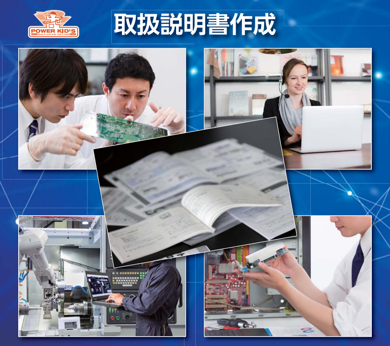 『取扱説明書作成サービス』