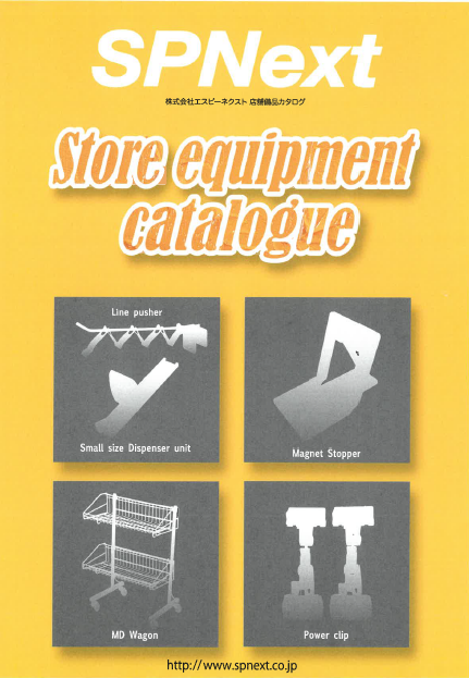 店舗備品　製品カタログ
