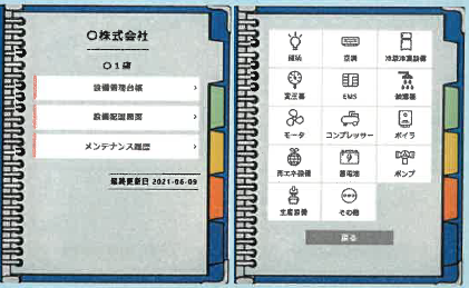 【設備情報をクラウドで一元管理】　簡単操作の設備管理台帳サービス