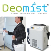 ポータブル型オゾンミスト発生装置 【デモ機貸出・レンタル受付中】