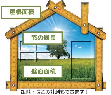 面積算  出システム【計測エクスプレス】Ver.8