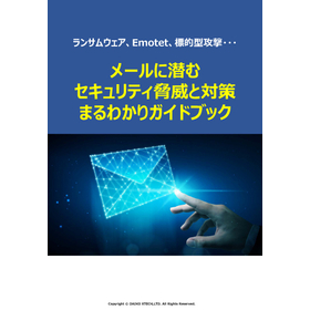 wp_ag15_mail-security-measures-guidebook_dxt_ページ_1.jpg