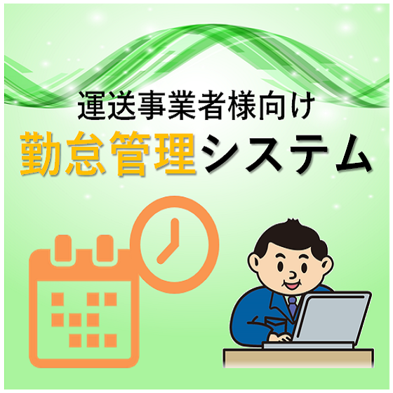 勤怠管理バナー550×550_202207.png