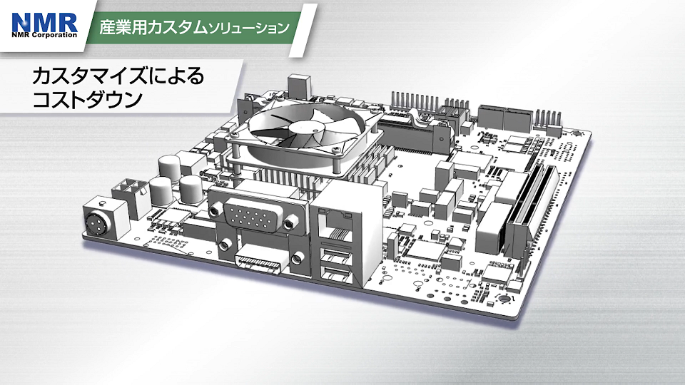 【資料】不要部品のカットによるコストダウンの実現
