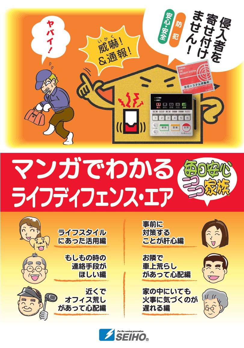 マンガでわかるライフディフェンス・エア