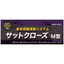 緊急閉鎖連動システム『サットクローズ M型』