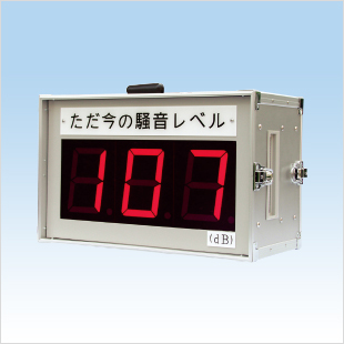 大声測定器『SI-201』【レンタル】
