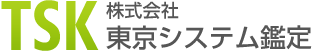 不動産鑑定評価サービス