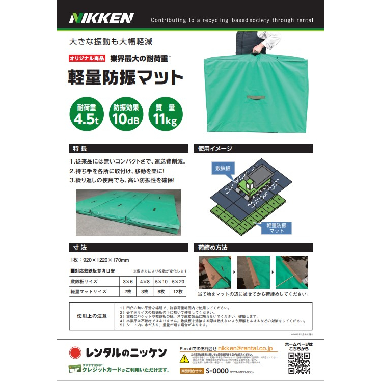 Lightweight Vibration Isolation Mat for Temporary Floating Floors 東京ブイ ...