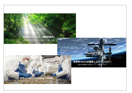空気浄化装置『ReSPR(レスパー）』
