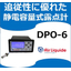 Capacitive Dew Point Meter 'DPO-6'