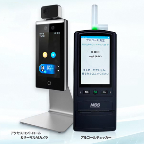【 業務用 】NSSアルコールチェッカー  システム