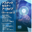 アステックセミナーアーカイブ2022年10月-1月