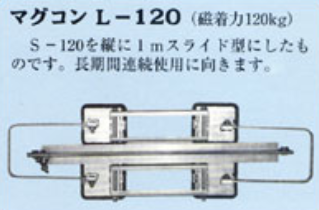 オイルフェンス係留具『マグコン』