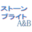 Commercial rust remover "Stone Bright A&B"
