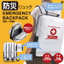 非常用持出袋 防災リュック