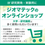 低価格・短納期・小ロット『オンラインショップ製品』
