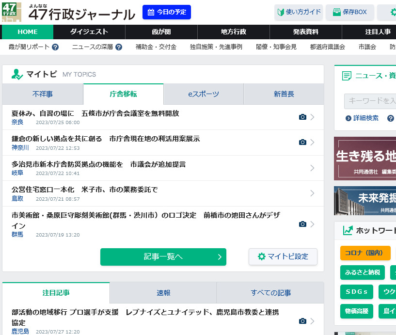 行財政専門情報サイト『47行政ジャーナル』