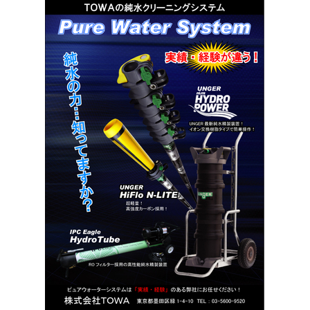 PureWaterSystem.jpg