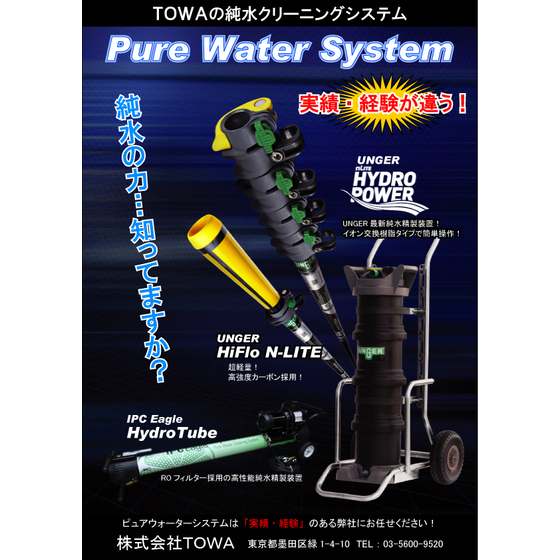 PureWaterSystem.jpg