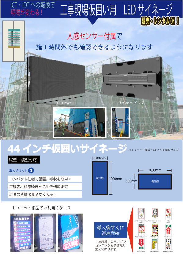 仮囲い用LEDサイネージ ビザテック | イプロス