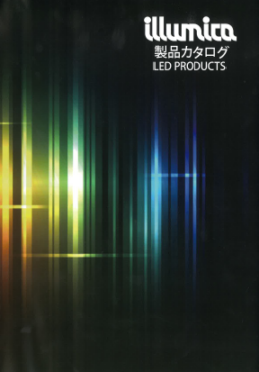 【製品カタログ】LED製品