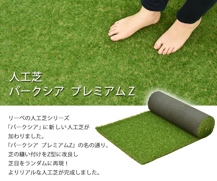 人工芝】ランダムな芝目でナチュラル『パークシア プレミアムZ 