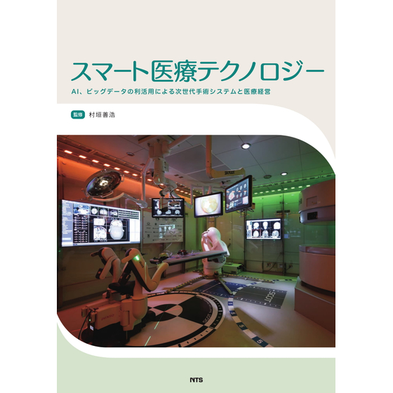 スマート医療_表紙.jpg