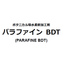 ボタニカル吸水柔軟加工剤『パラファイン BDT』