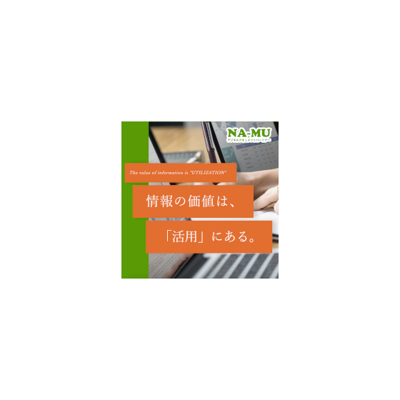 情報の価値は「活用」にある。220.png