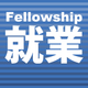 F就業.jpg