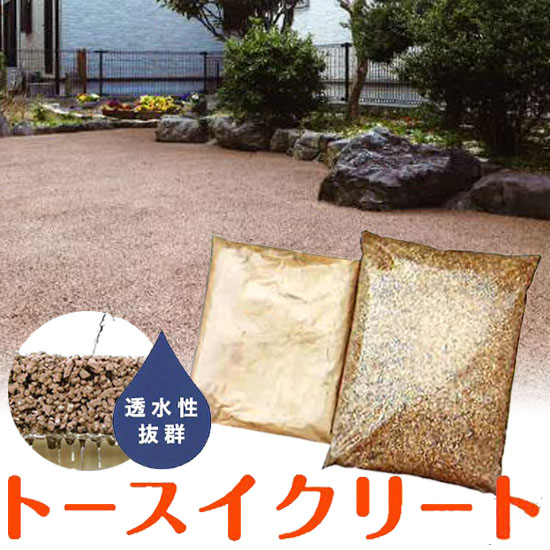 舗装材 『トースイクリート』