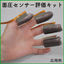 Pressure Sensor Evaluation Kit [Thin, Flexible, Lightweight]