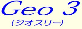 電子納品データ作成支援・地質調査資料作成支援ソフト　Ｇｅｏ３ 