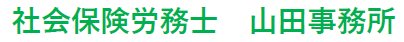 労務管理サポートサービス