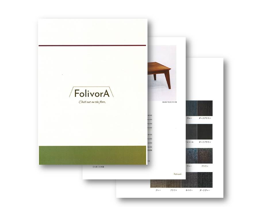 モダンなコタツ『Folivora（フォリヴォラ）』カタログ