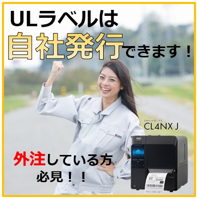 【ULラベル対応】銘板ラベルプリンタ