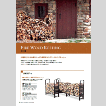 薪ストーブ用アクセサリー　製品カタログ