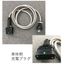 充電コードASSY