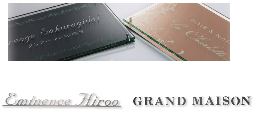 Plaque and commercial sign 福彫 | IPROS