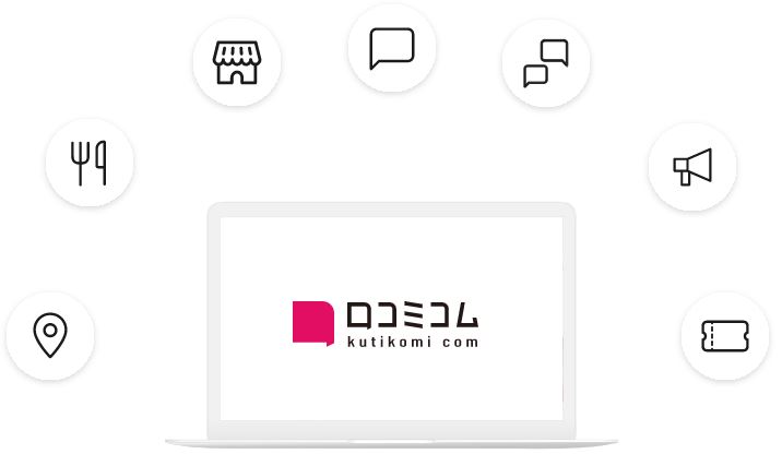 地図アプリ・口コミサイト一括管理ツール『口コミコム』